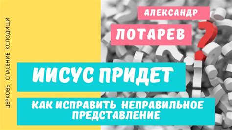 Неправильные представления