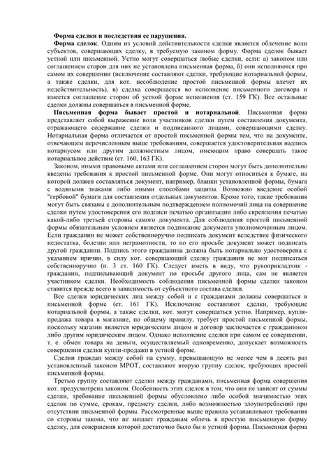 Несоблюдение правил и последствия
