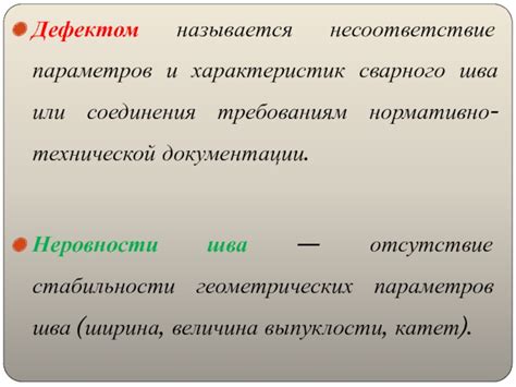 Несоответствие характеристик