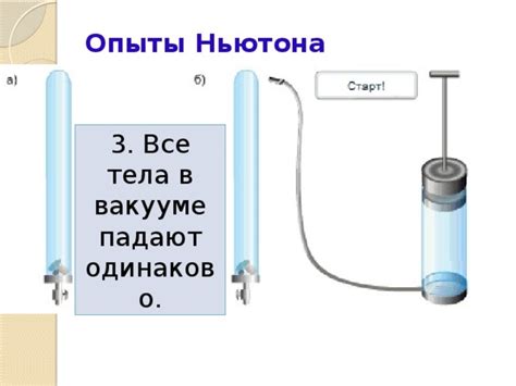 Не все предметы падают одинаково быстро в горизонтальном движении