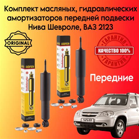 Нива и выбор правильных амортизаторов
