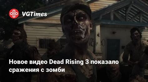 Новые возможности для сражения с зомби