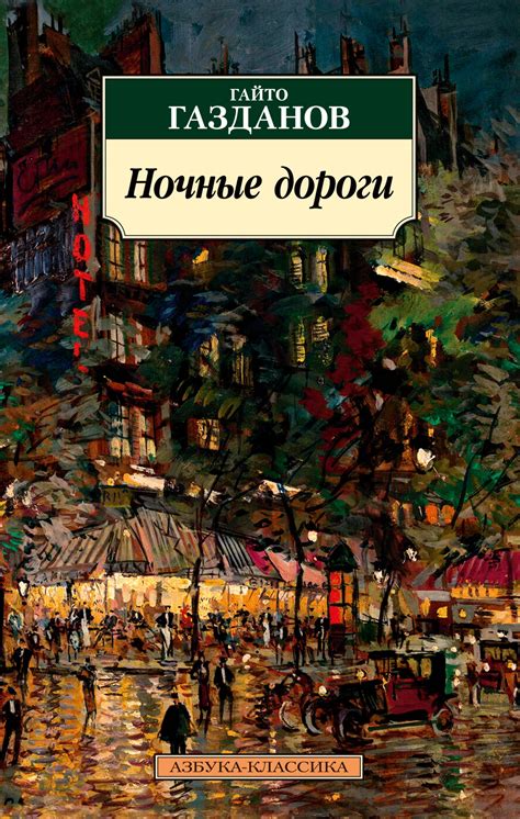 Ночные дороги не прощают