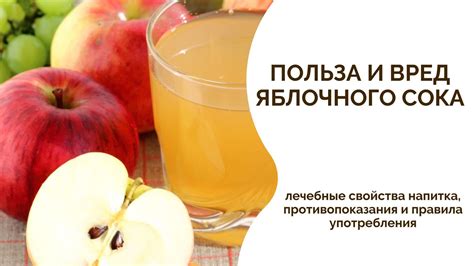 Нюансы употребления яблочного сока для быстрого восстановления
