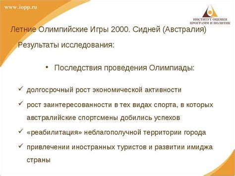 Обзор событий и оценка влияния