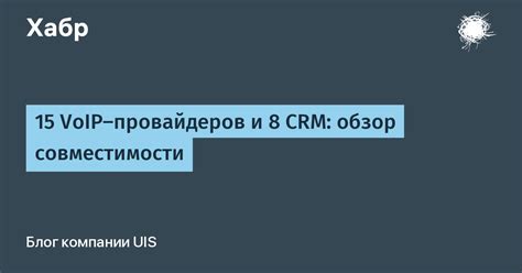 Обзор совместимости