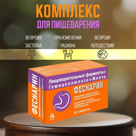 Облегчает пищеварение