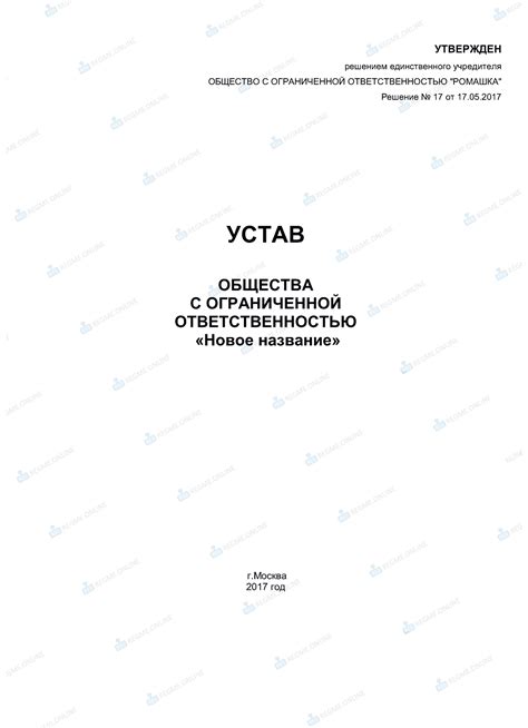 Обновление устава организации с цифровыми изменениями: важность и преимущества