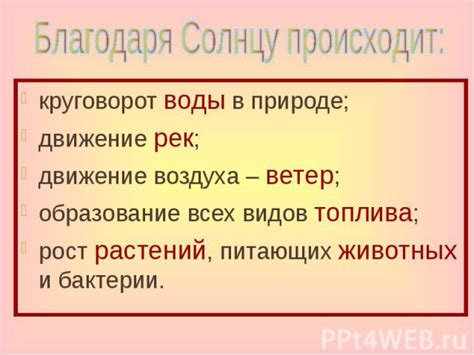 Образование и движение рек