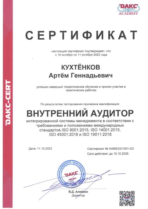 Образование и сертификация аудиторов