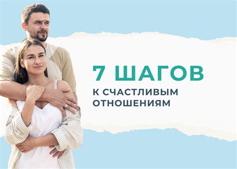 Обратный путь от расставания к счастливым отношениям