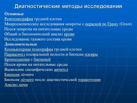 Обследования и методы диагностики невролога