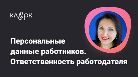 Обучение: ответственность работодателя