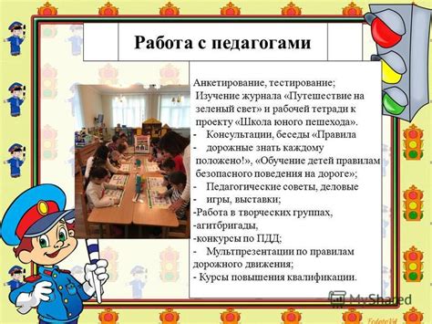 Обучение стажеров правилам поведения в рабочей среде