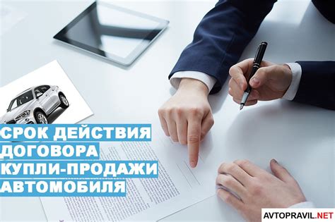 Общие правовые принципы действия рукописного договора купли продажи автомобиля