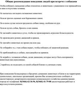 Общие рекомендации для жителей