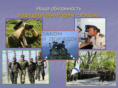 Обязанность защищать родину