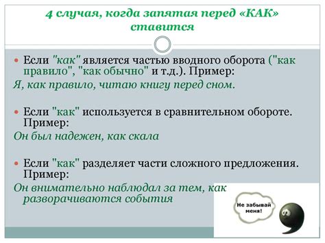 Обязательная запятая перед "как правило"