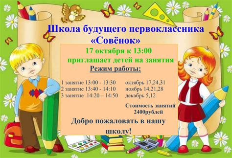 Обязательное посещение школы для будущего первоклассника
