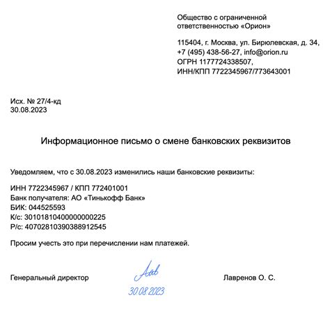 Обязательность указания банковских реквизитов