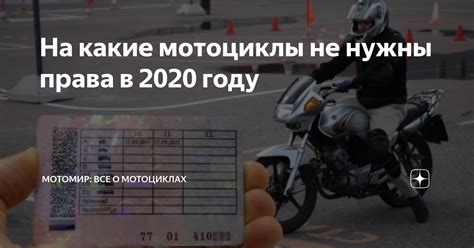 Обязательные права на скутер в Италии