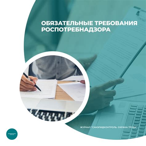 Обязательные требования