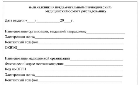 Обязательный приказ: периодический медосмотр