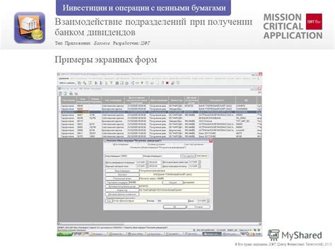 Обязательства и ограничения при получении дивидендов