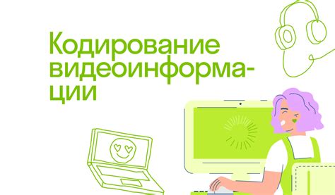 Ограничения использования видеоинформации