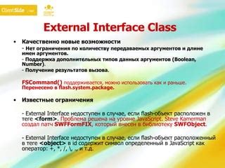 Ограничения и возможности вызова