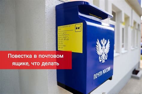 Ограничения и неправомерность размещения повестки в почтовом ящике