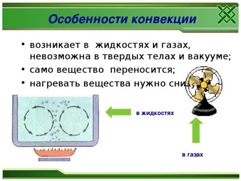 Ограничения и реальность процесса конвекции в вакууме