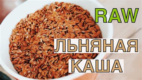 Ограничения и рекомендации при употреблении льняной каши