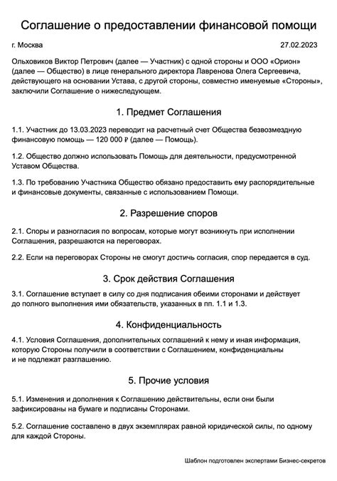 Ограничения и условия возврата безвозмездной финансовой помощи