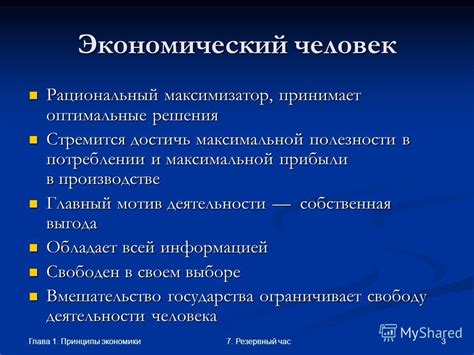 Ограничения концепции "человек как рациональный экономический субъект"