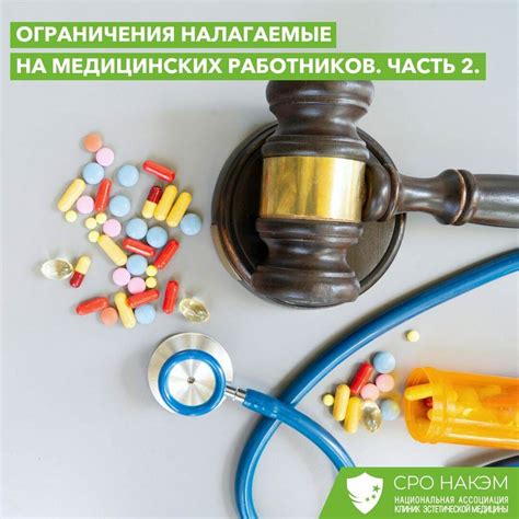 Ограничения по закону