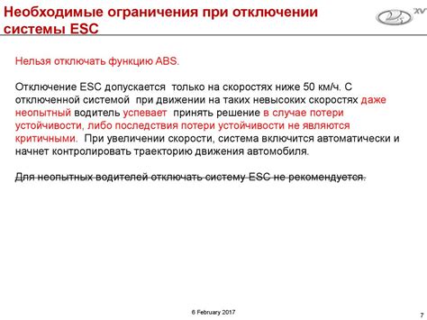 Ограничения при отключении детализации