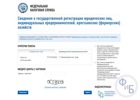 Ограничения при поиске прописки по ИНН