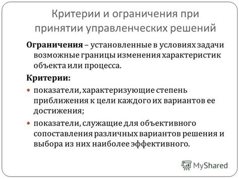 Ограничения процесса
