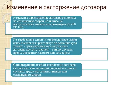 Ограничения судебного расторжения договоров
