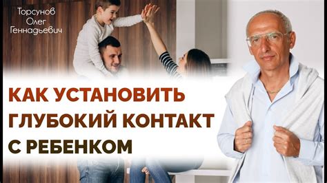 Ограниченный личный контакт с каждым ребенком