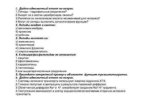Однозначный ответ на вопрос