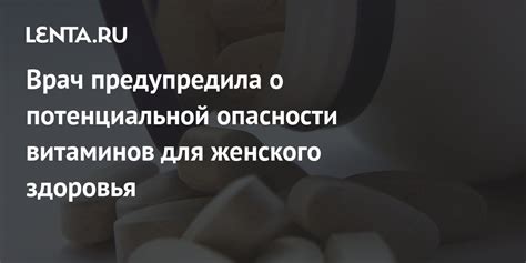 Опасности витаминов для людей