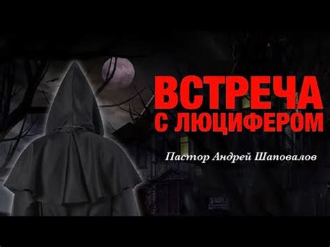 Опасности и последствия использования ветки с Люцифером: предостережения