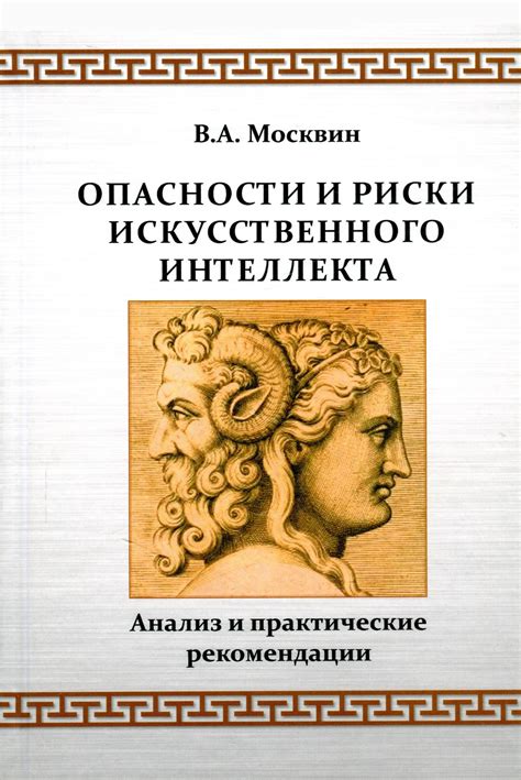 Опасности и риски
