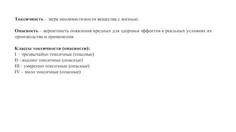 Опасность вредных эффектов