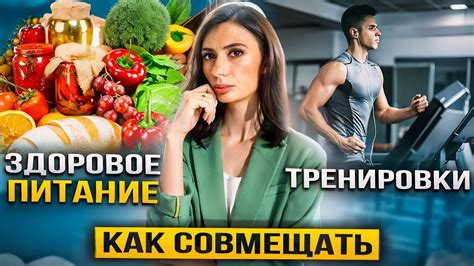 Операции, тренировки, правильное питание