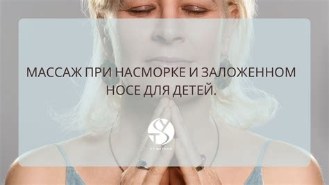 Операции при заложенном носе: методы и риски