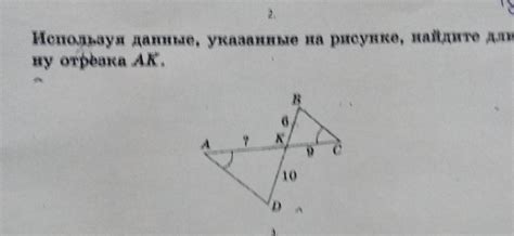 Описание отрезка ak