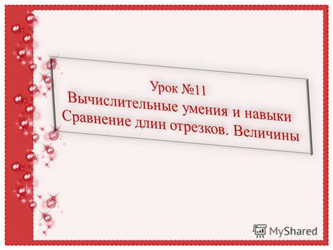 Описание отрезков rs и ak на рисунке